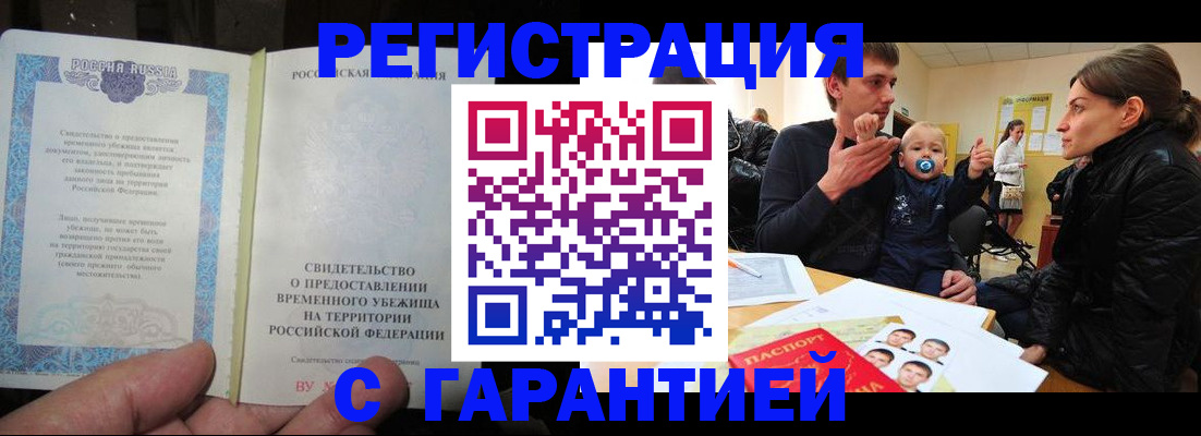 временная регистрация в Конаково
