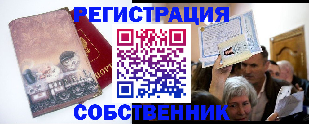 прописка законно в Конаково